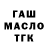 ГАШ Ice-O-Lator Anar Latifov