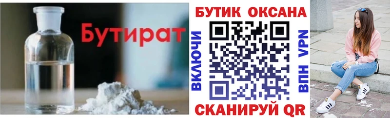 БУТИРАТ 1.4BDO  Власиха 